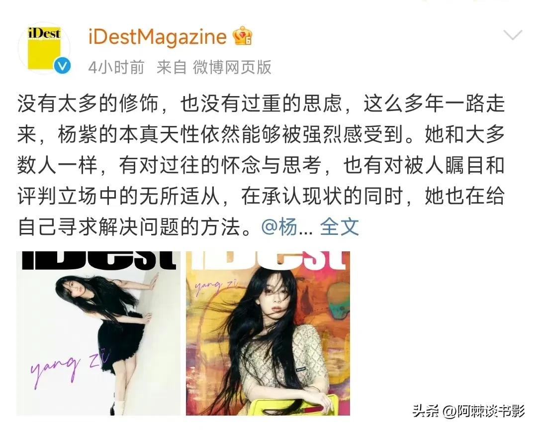 杨紫时尚芭莎上了几个热搜,杨紫芭莎造型被吐槽