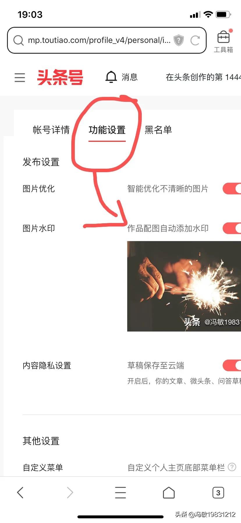 头条图片如何加水印,头条图片加水印怎么操作