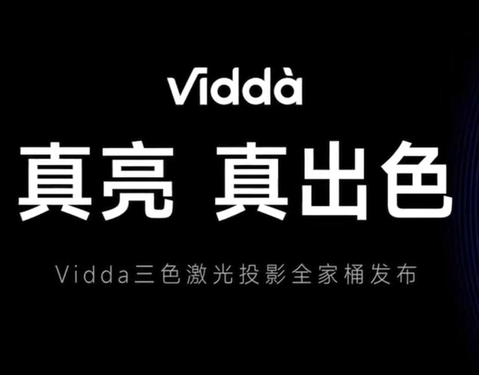 viddac1pro海信4k纯三色激光240hz,vidda投影仪c1pro白天效果