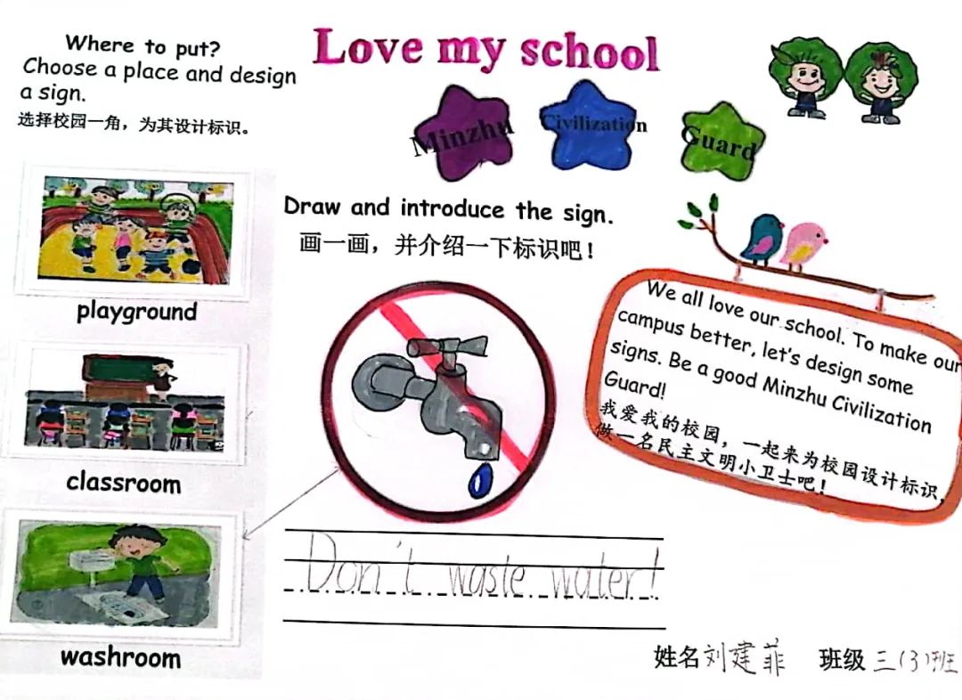 你好，我的学校！——民主路小学英语学科“我爱我校”主题课程