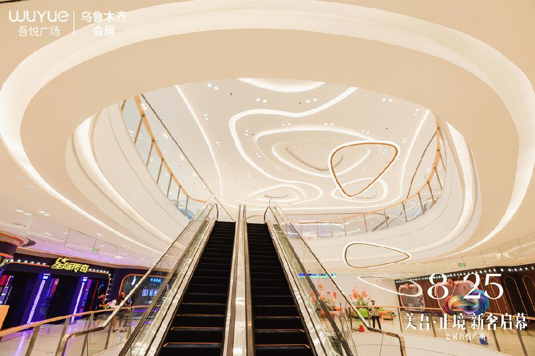 会展吾悦广场乌鲁木齐,乌鲁木齐米东吾悦广场盛大启幕