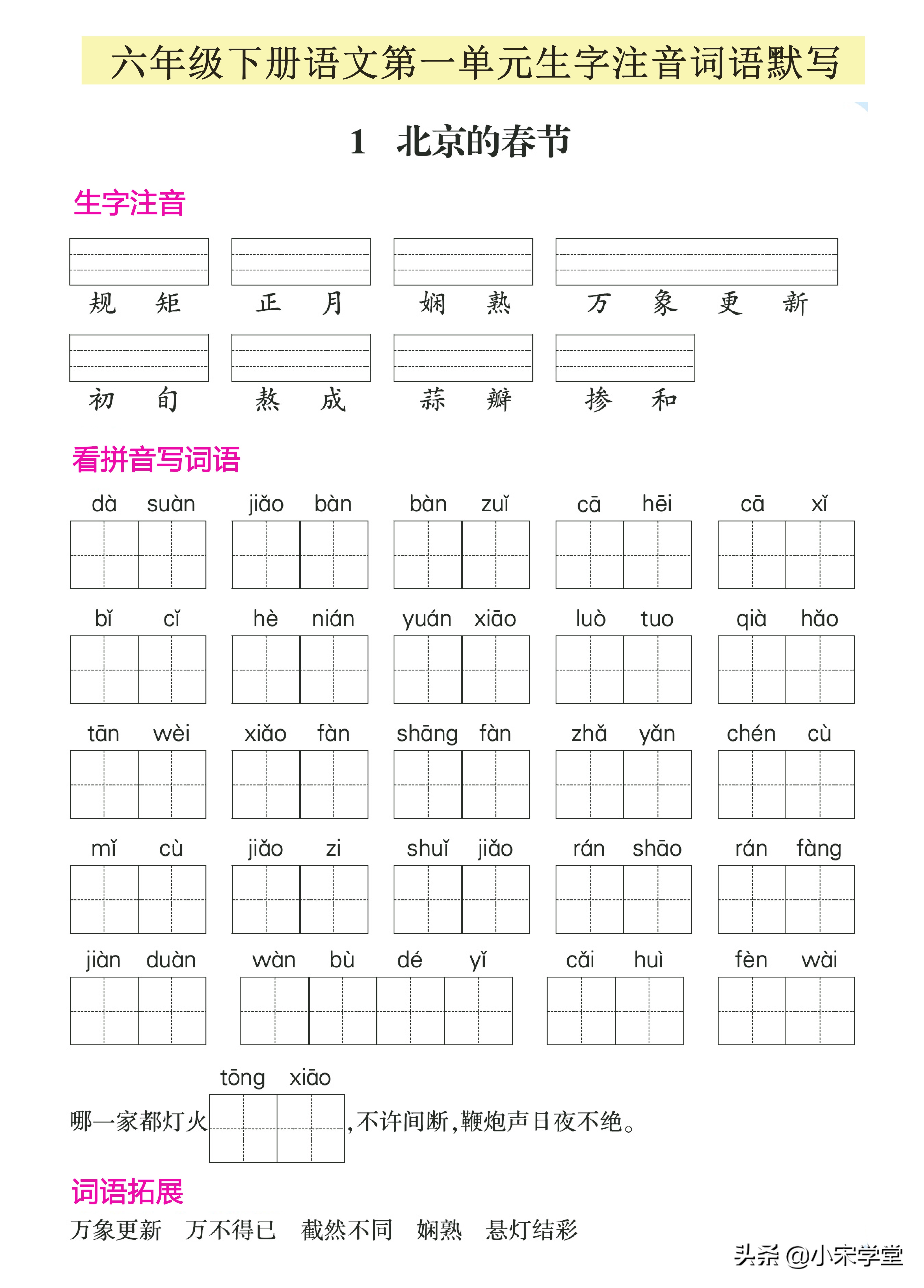 语文六年级第一单元下册生字拼音,六年级下册语文书后面词语表注音
