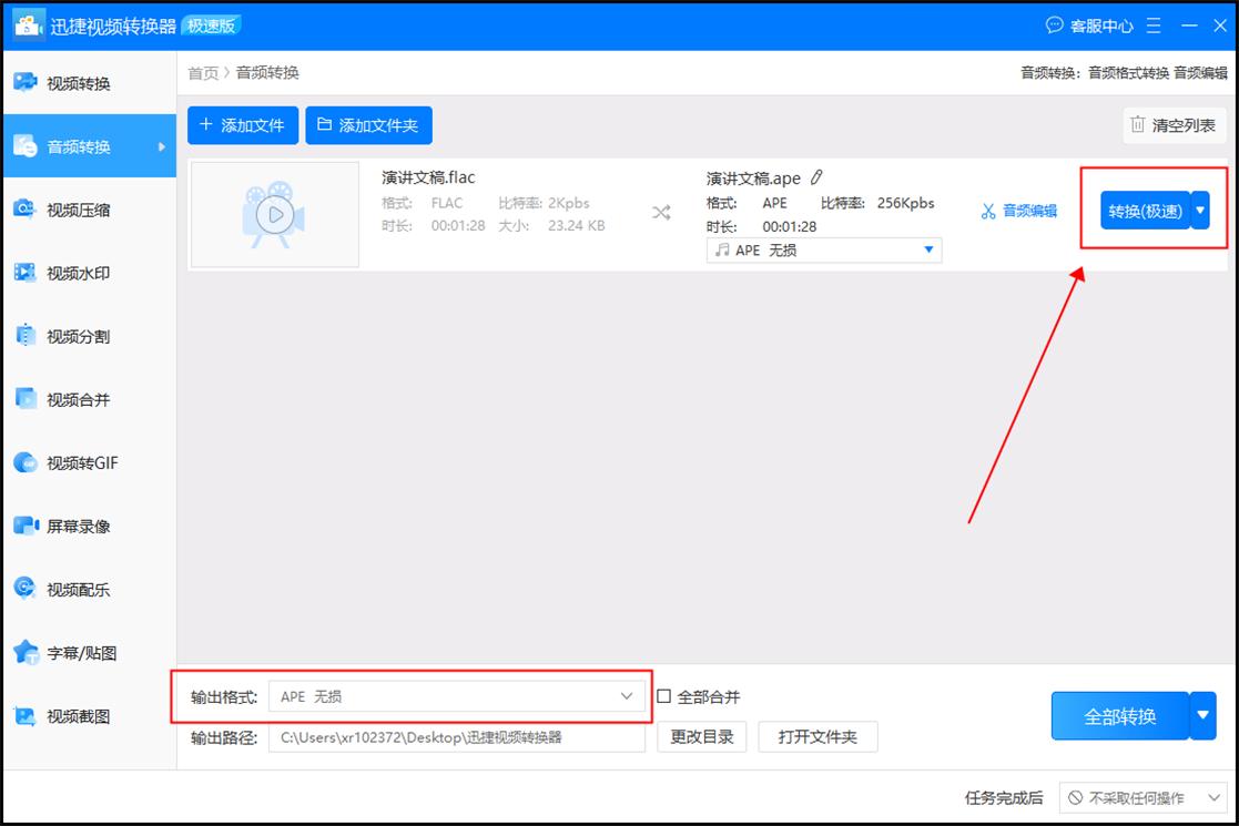 ape怎么免费转换成flac,flac转ape