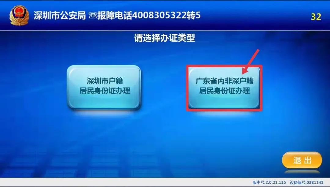 在深圳补办身份证最快几天能拿到,2021在深圳身份证异地换证流程