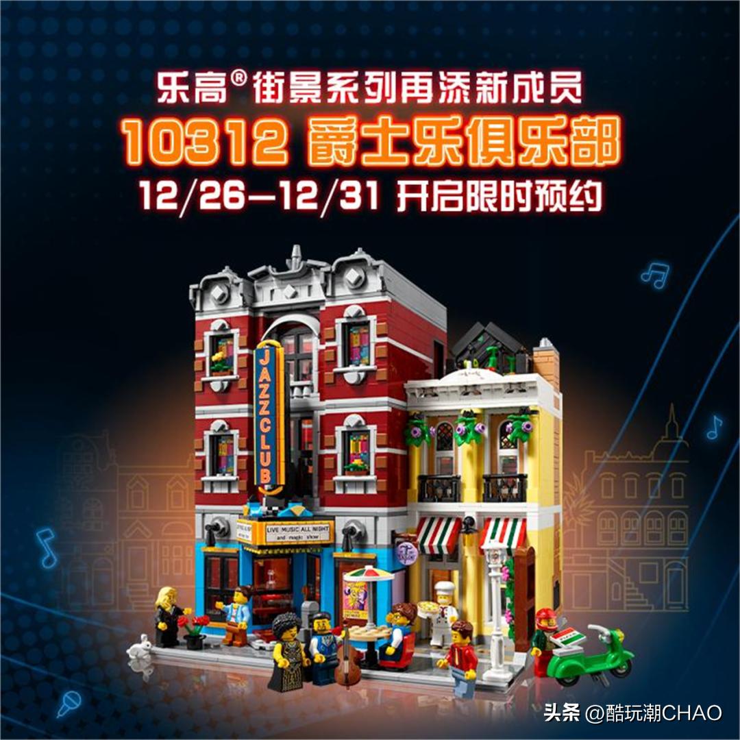 乐高2023街景开箱,乐高爵士乐俱乐部开箱