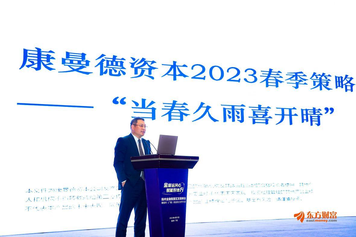 东方财富证券2023中期策略会,东方财富春季策略会