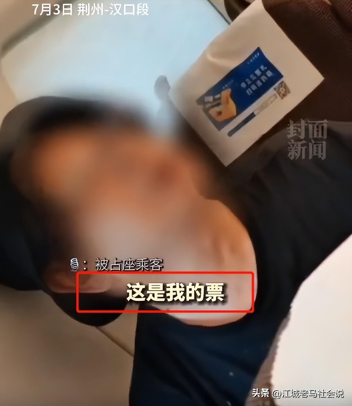 高铁上老人霸占女子座位拒绝协商,老人高铁强占小孩座位后续