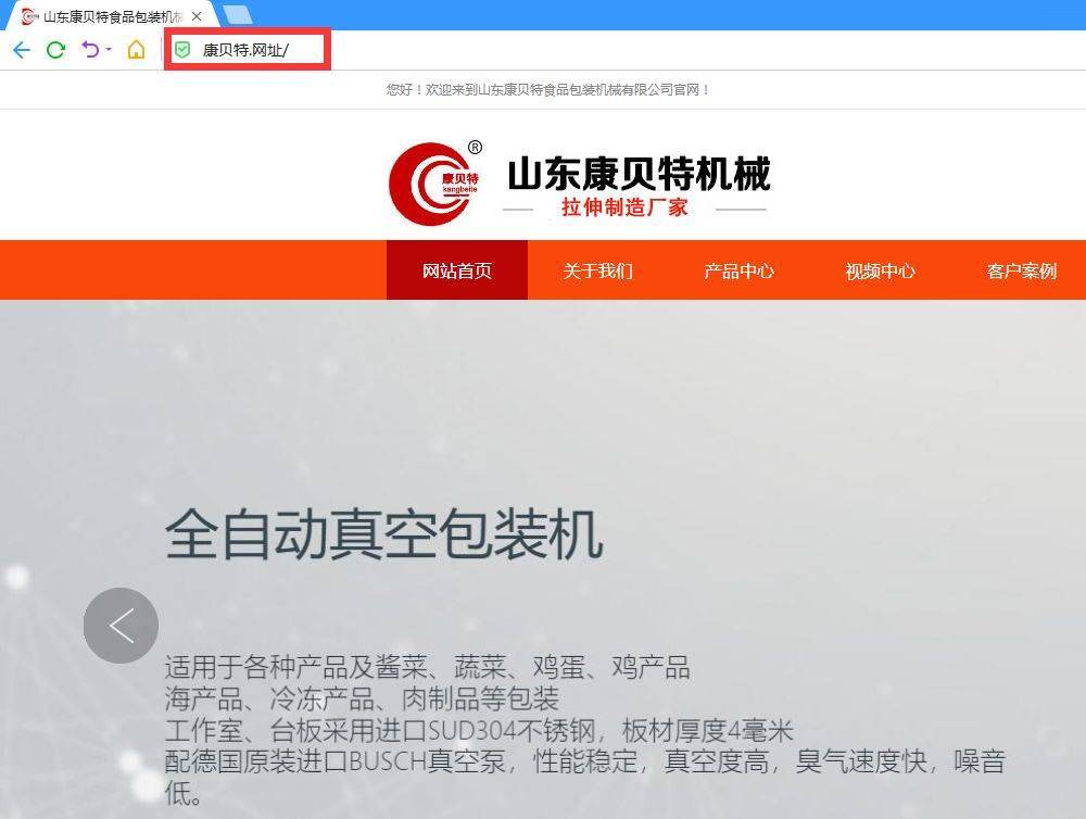 山东康贝特食品包装机官方账号,山东康贝特食品包装机械官方账号