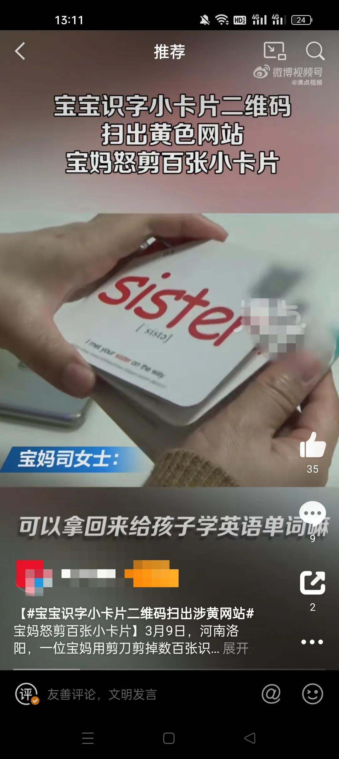 无孔不入，宝宝识字小卡片二维码扫出涉黄网站，黄色网站何时休？