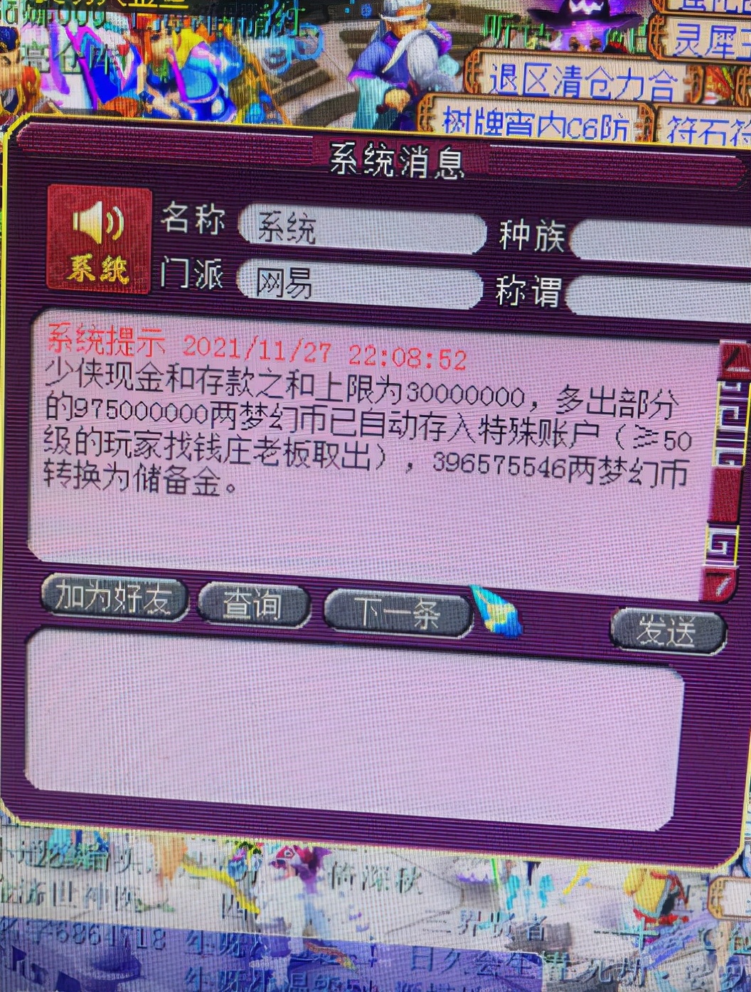 梦幻西游3000万金币商人收货事件,梦幻西游22小时1600万梦幻币