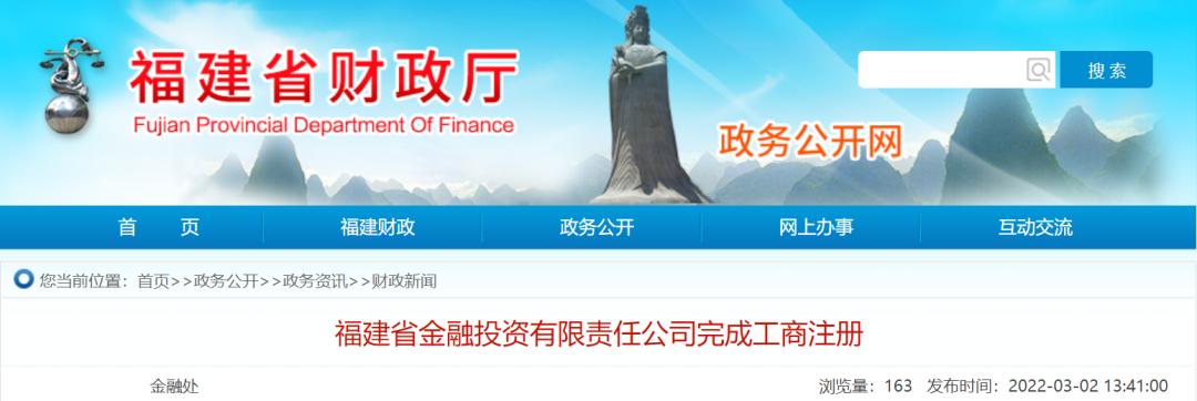 1000亿,福建超级投资平台诞生的背后