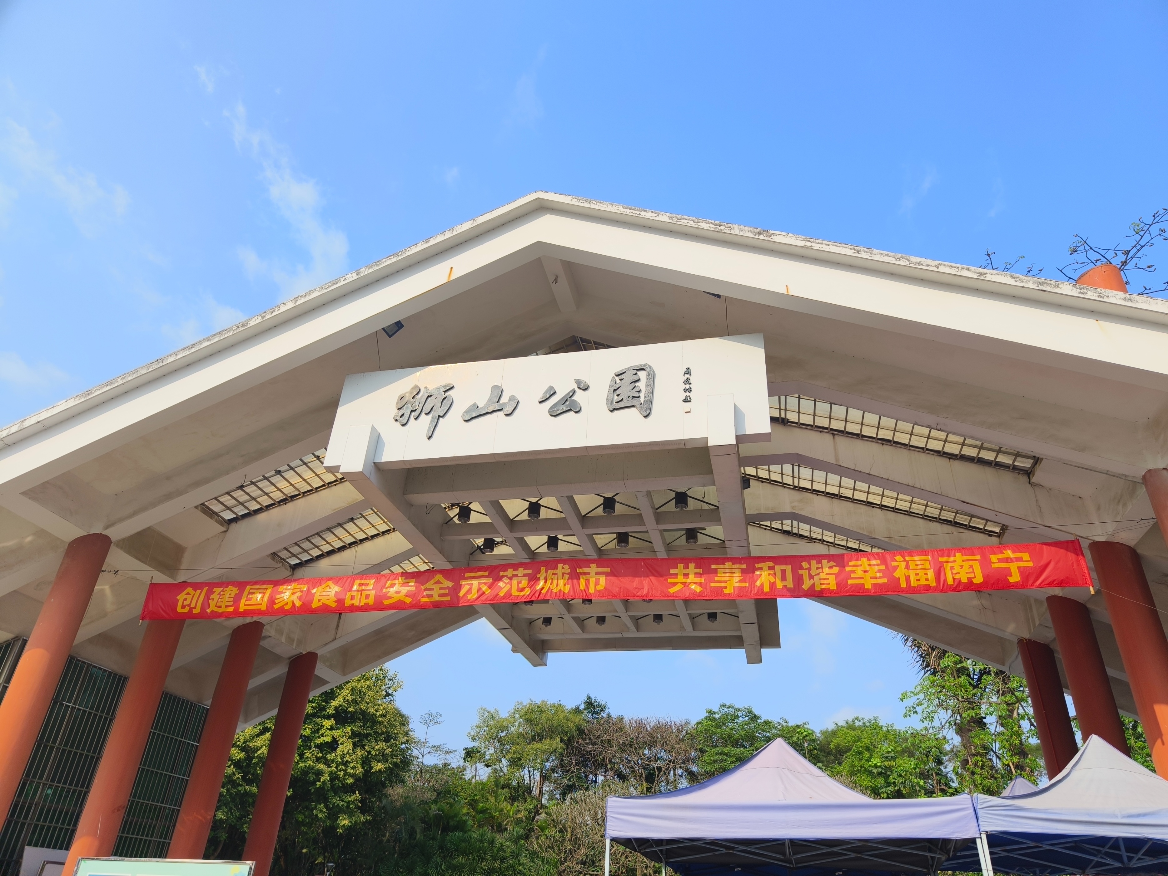 南宁周末溜娃好去处！南宁狮山公园