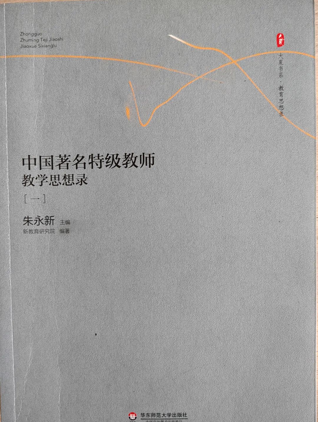 读书丰底蕴清气溢师心——临渭区胜利小学语文组教师读书分享活动
