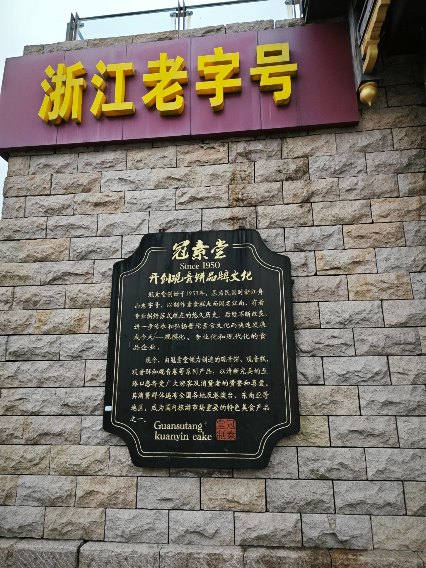 第三年到普陀山祈福之旅圆满,普陀山祈福二日杭州出发跟团游