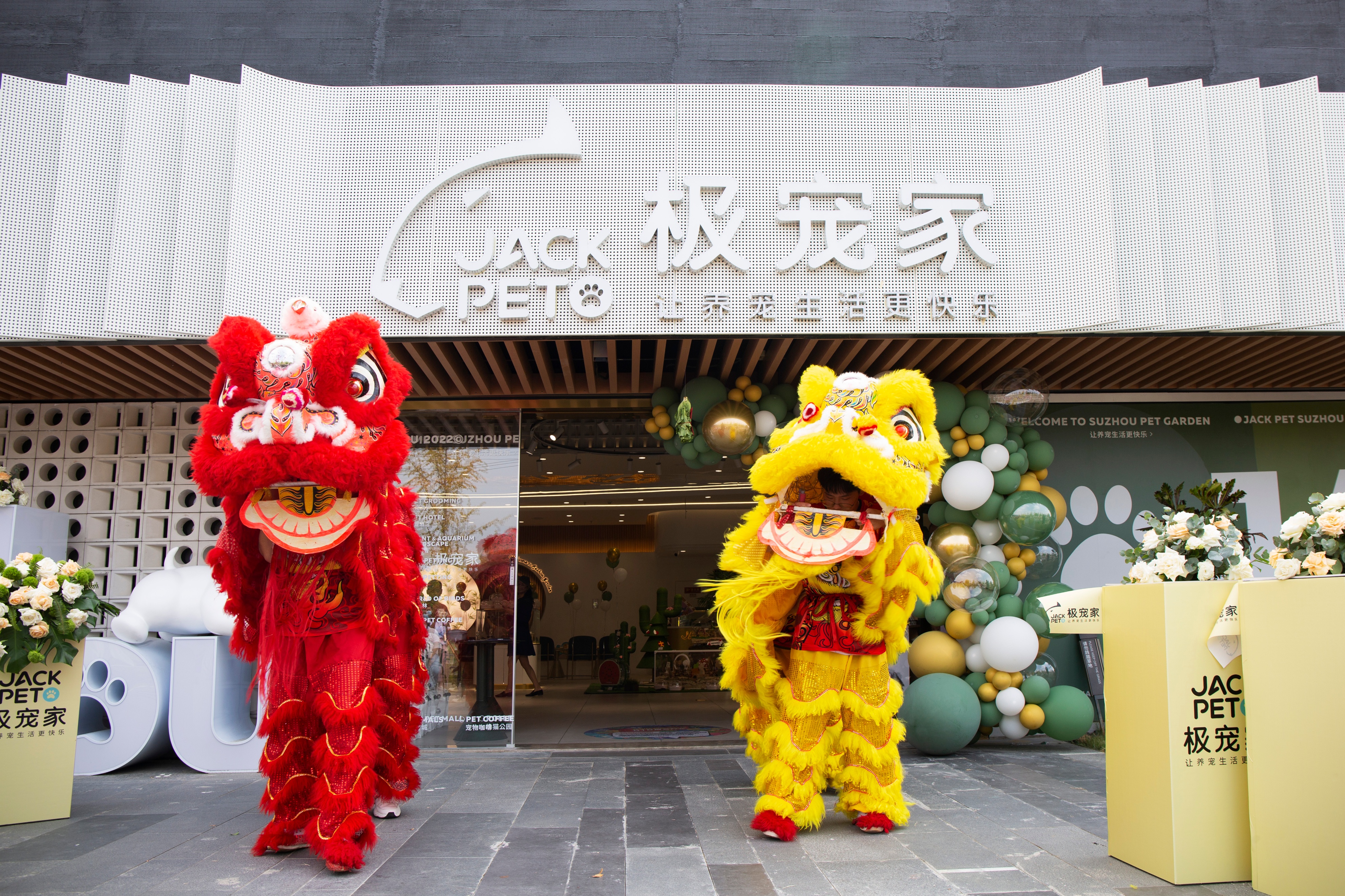 打造精致养宠新体验，极宠家2000㎡苏州旗舰店盛大开业