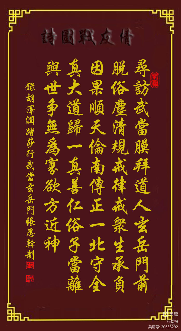 诗图战友情(十)问道武当山