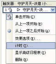ppt怎么让触发器和音乐一起播放,在powerpoint中触发器在哪