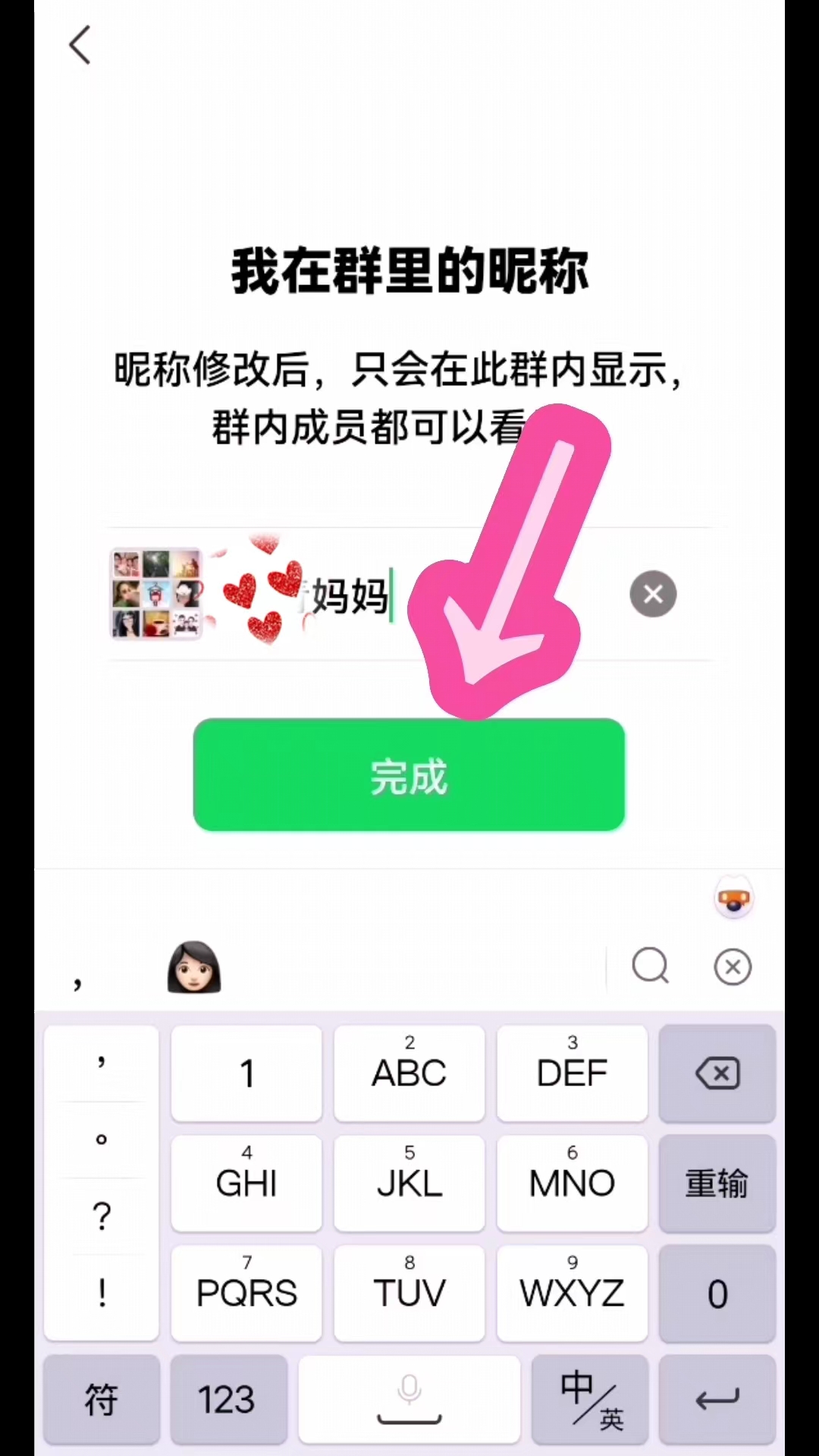 修改钉钉群昵称,如何修改群昵称