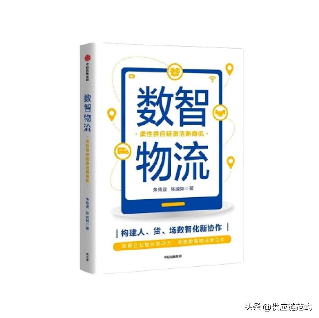 供应链十大必看书籍,供应链十大必读书籍