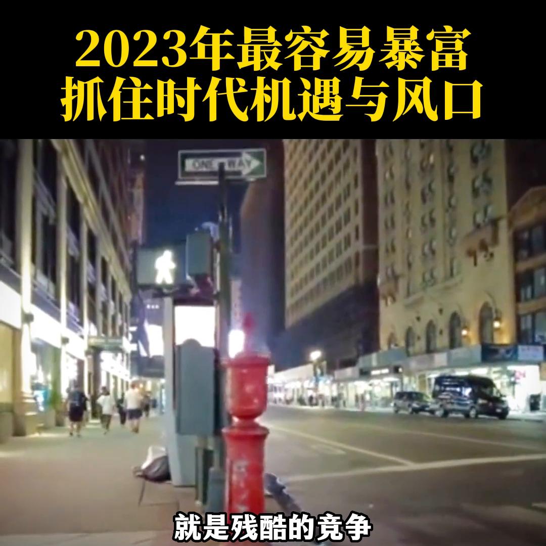 2023年以后怎么抓住赚钱机会,2023年未来有什么赚钱的新方向