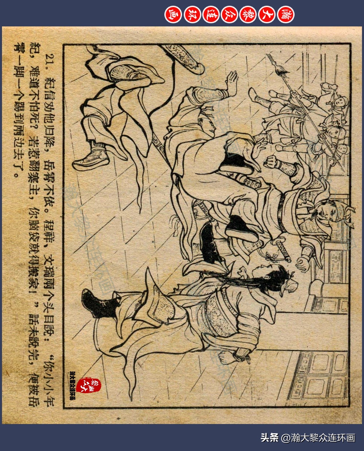瀚大黎众连环画水浒,瀚大黎众连环画合集