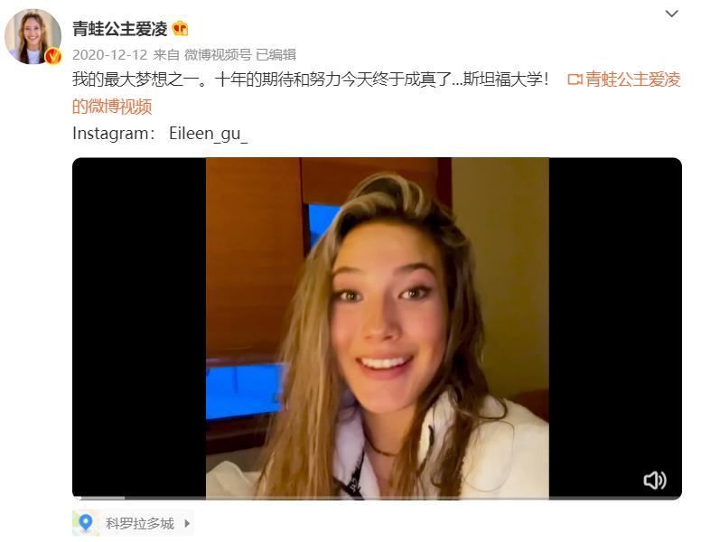 谷爱凌斯坦福冬奥会,谷爱凌多少岁考上斯坦福