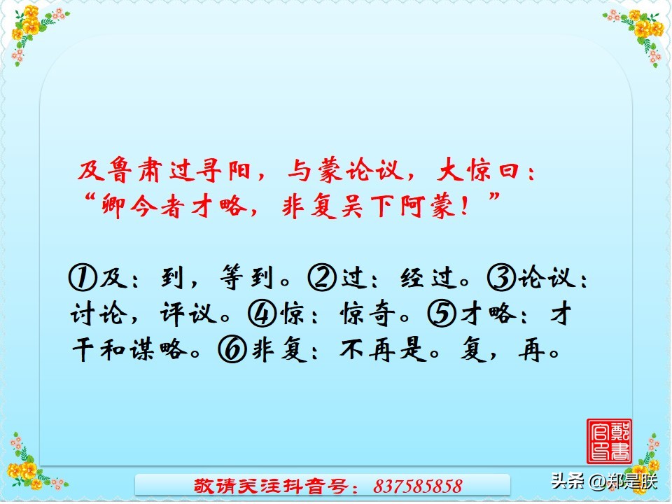 中考语文必考古诗文言文默写,《孙权劝学》中考试题
