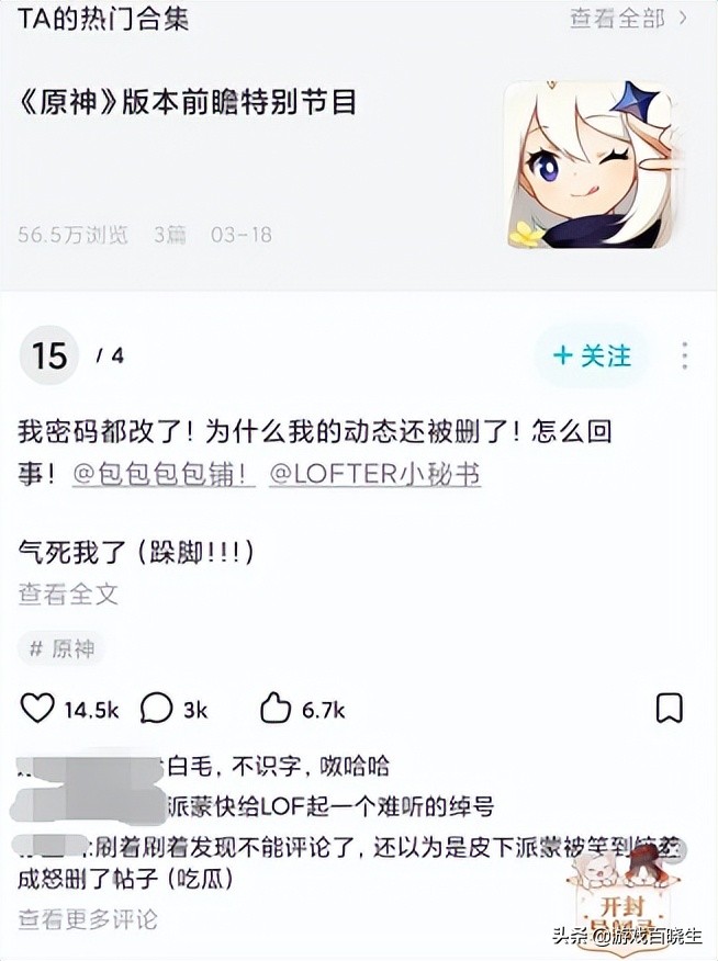 “传下去,原神官方账号被盗了,还是派蒙运营的!”