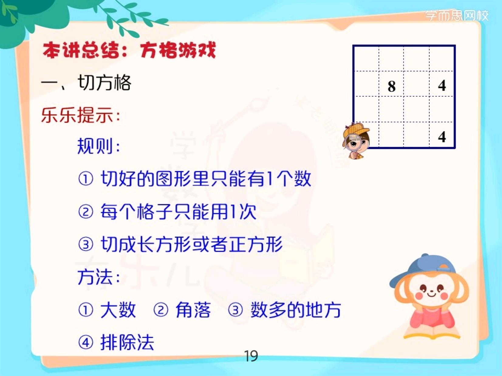 方格填数字游戏1-9,三年级课堂数学游戏