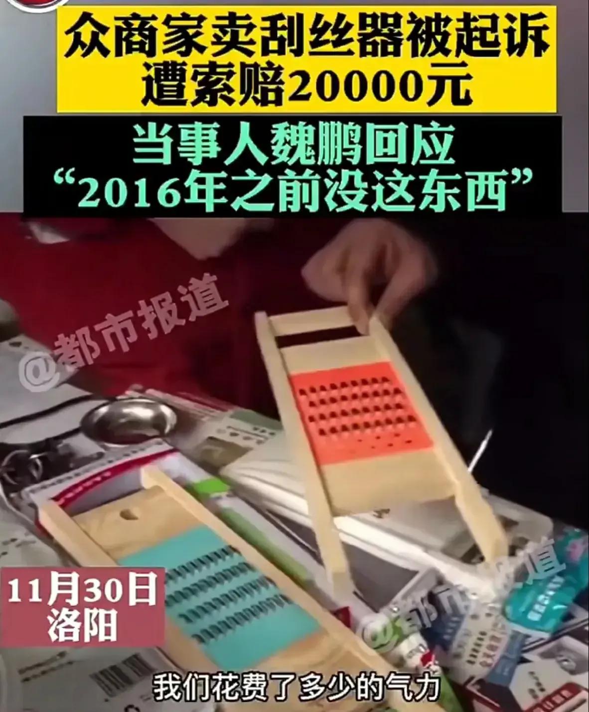 卖“擦丝器”竟被告上法庭要求赔偿?
