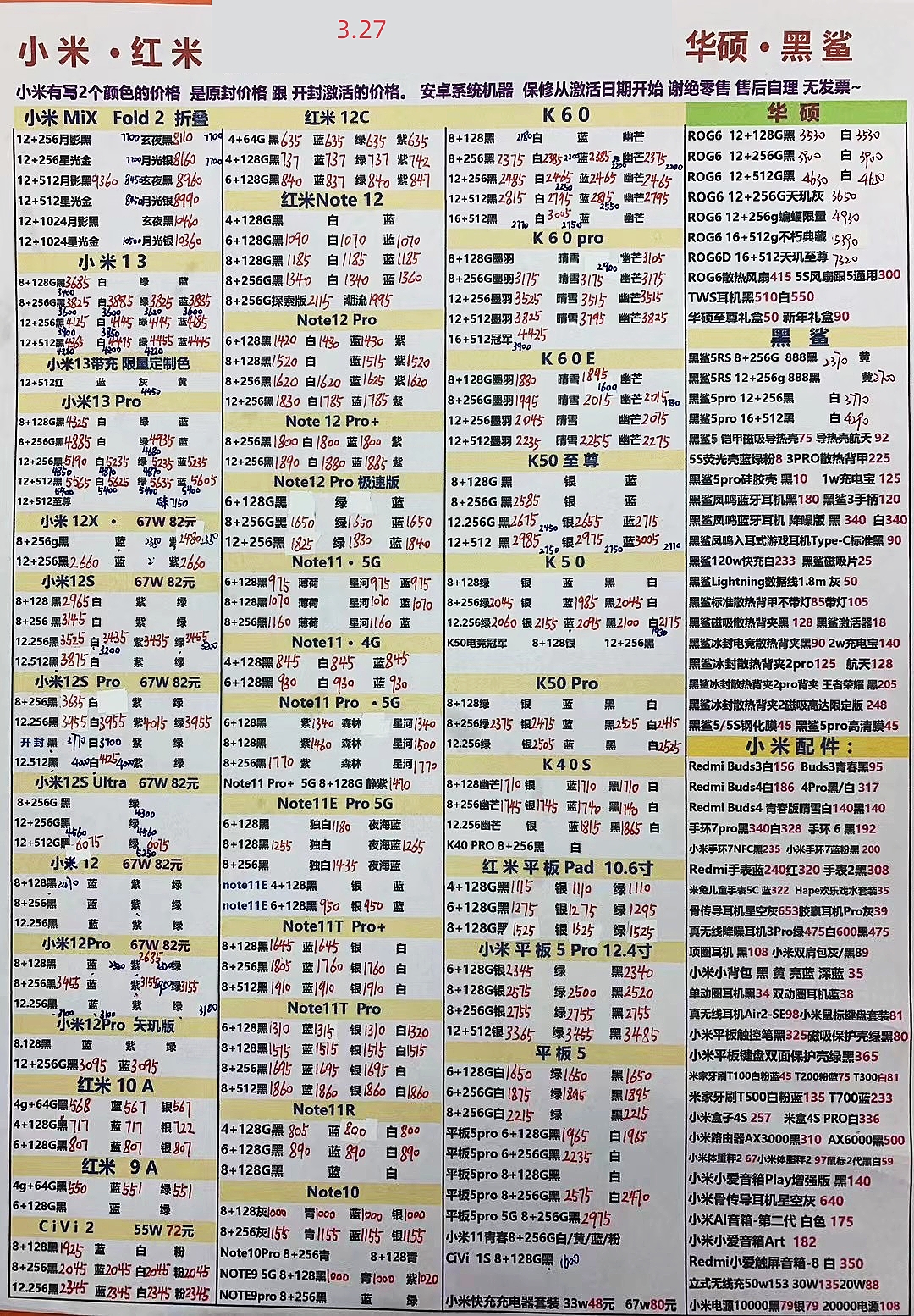 2023年12月手机批发价格一览表,深圳华强北2023年手机7月份报价表