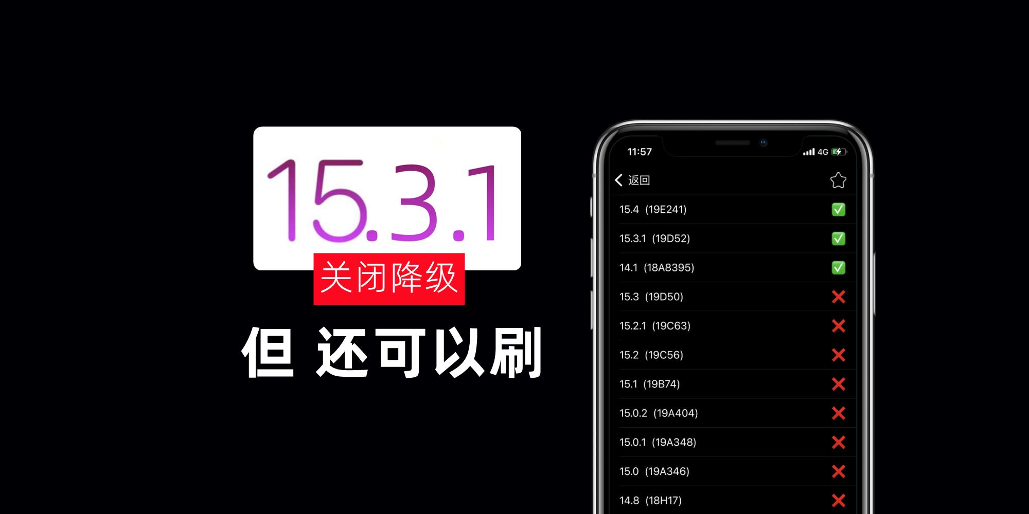 ios15.7降级通道关闭了还能降吗,ios15.3.1降级通道关闭了吗