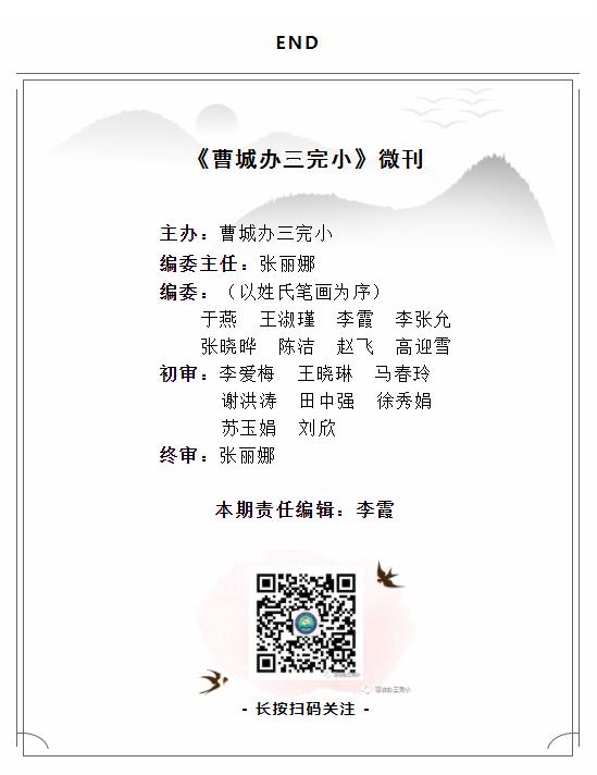 曹城办三完小,幼小衔接集合与交集教案