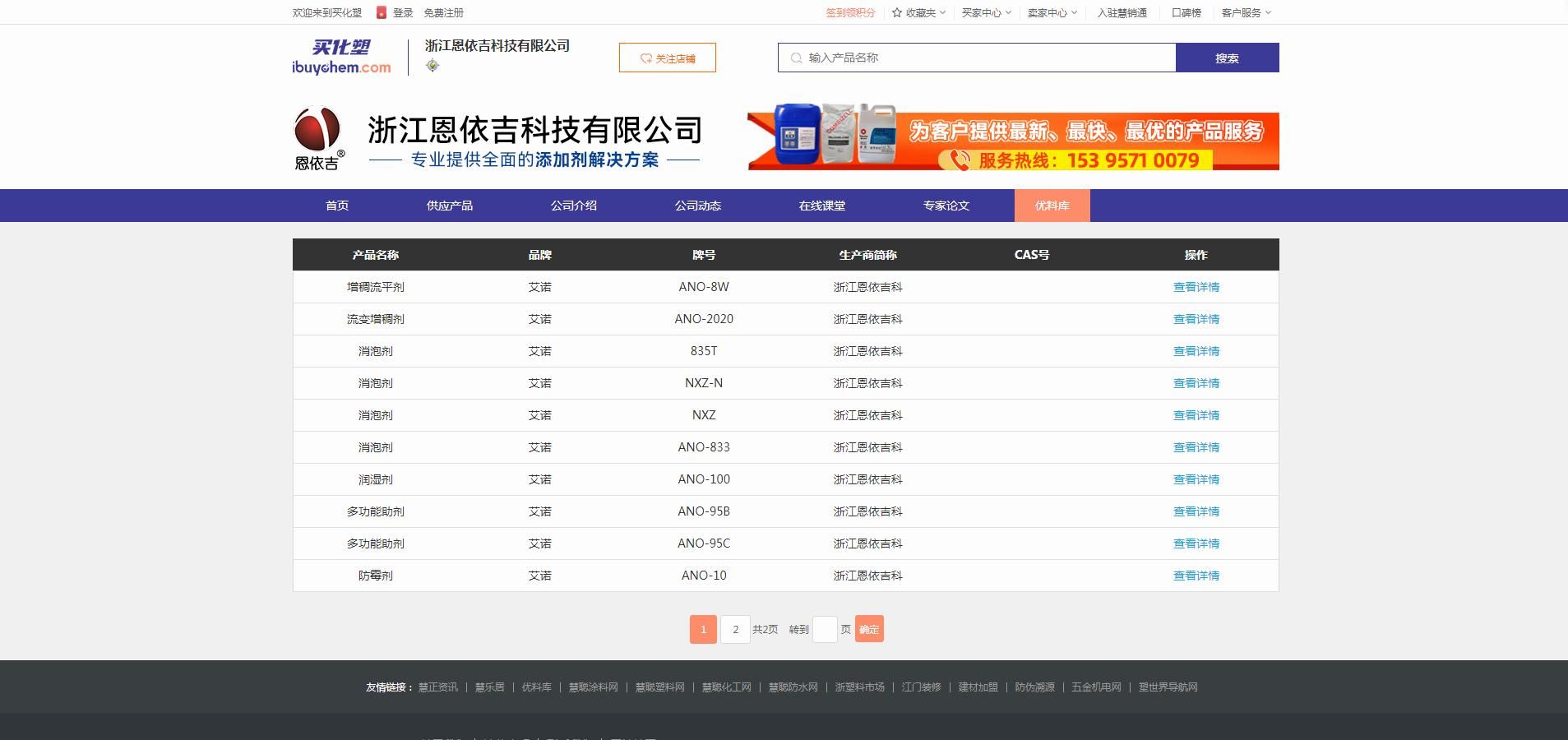 恩依吉入驻买化塑慧销通推动企业营销数字化转型