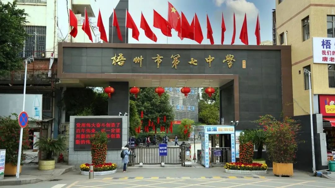 梧州高级中学校门照片,梧州各个小学的校门照片