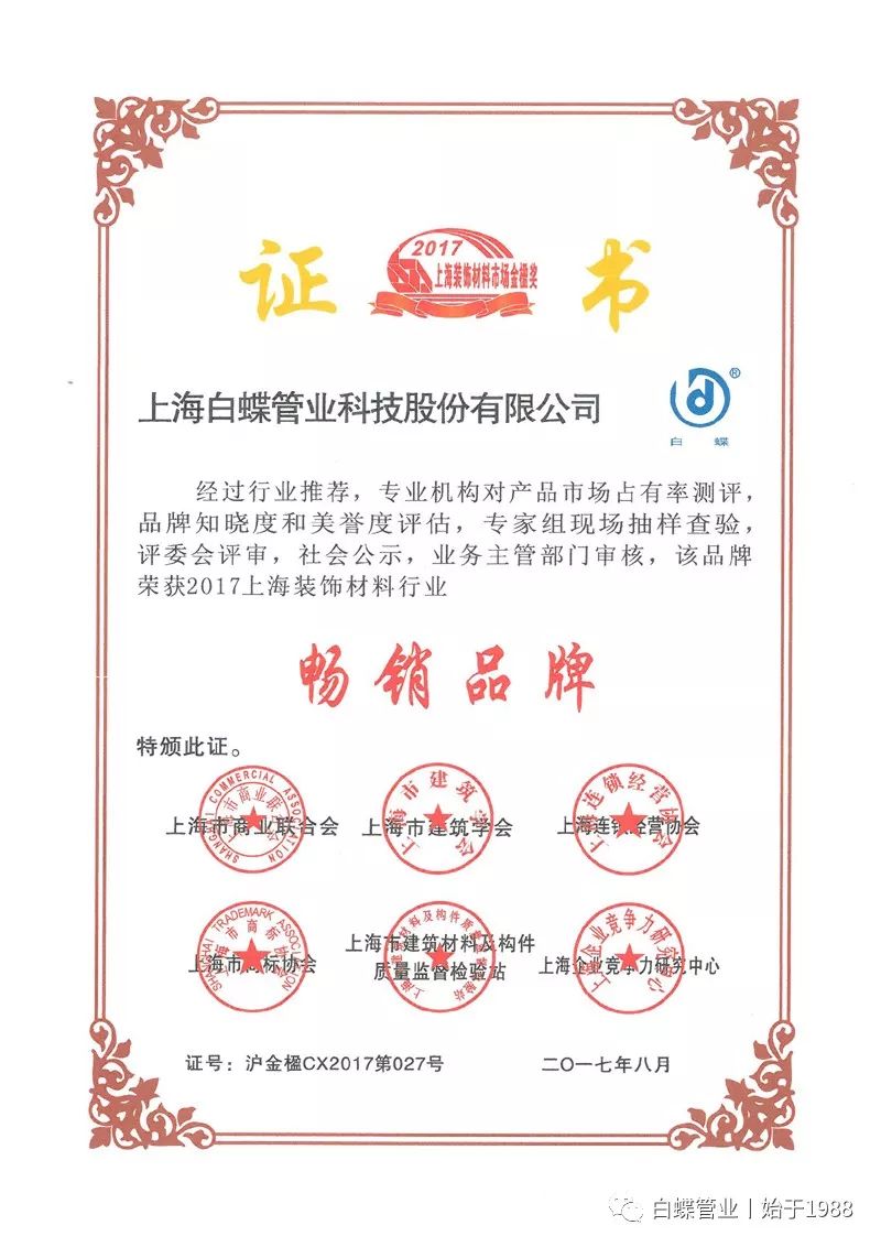 白蝶管业官方网站,白蝶管业怎么代理