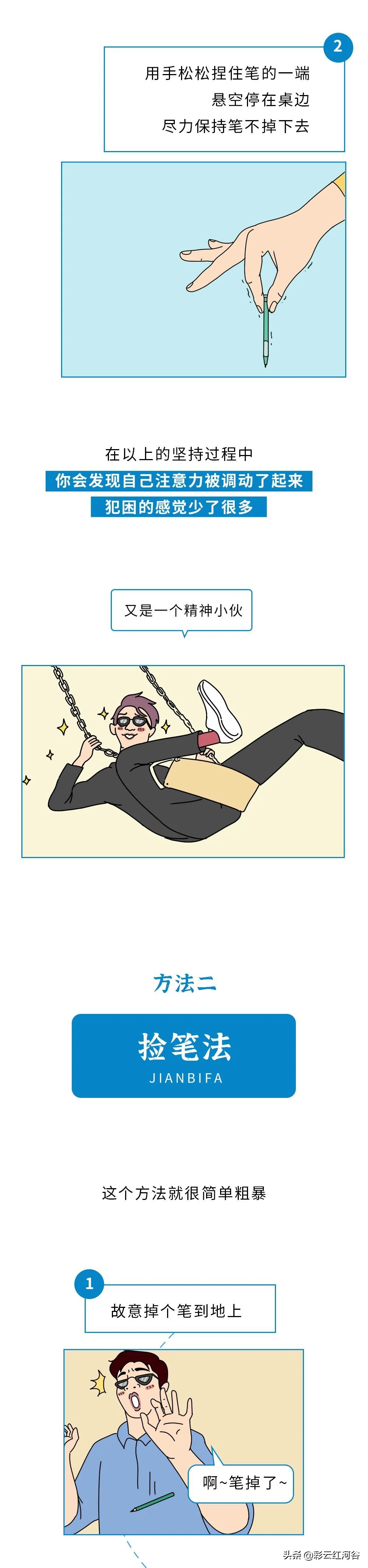 犯困怎样快速清醒视频,犯困怎样快速清醒动作