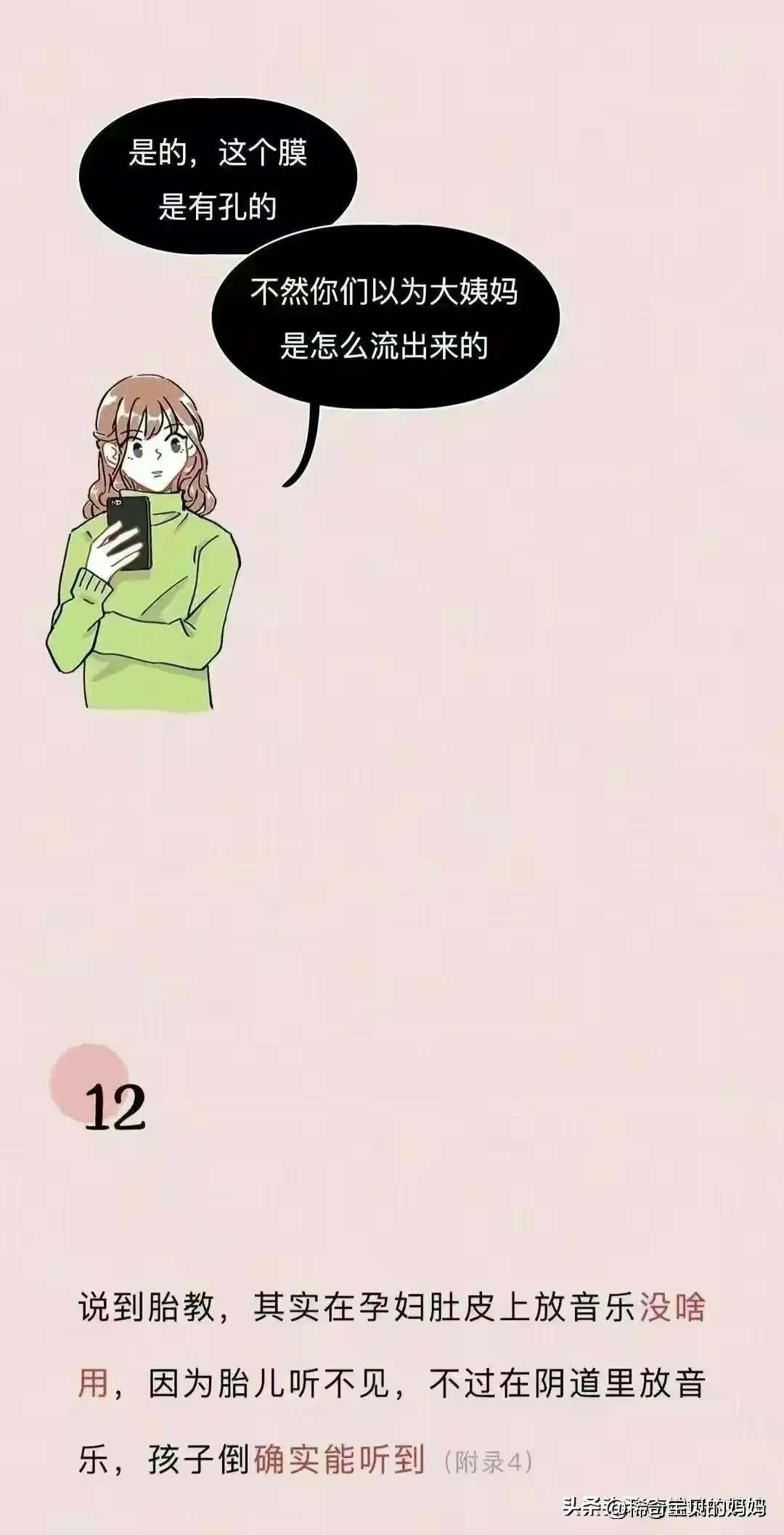 女人必看的10件事漫画,女性阴道生理科普小知识