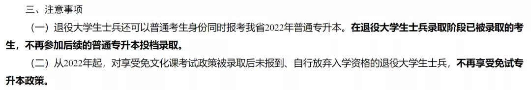 退役士兵免试专升本原文,浙江2022年退役士兵免试专升本