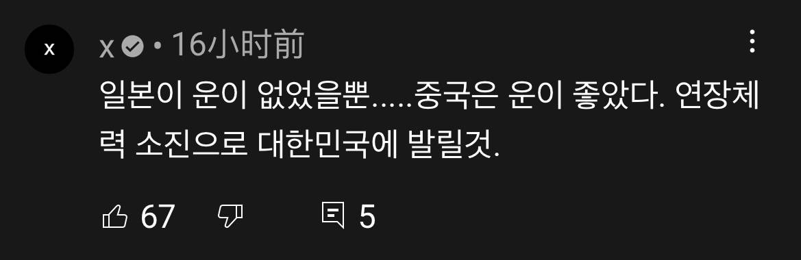 女足亚洲杯决赛在即，韩国网友鞭尸国足：被揍到躲在女人后面