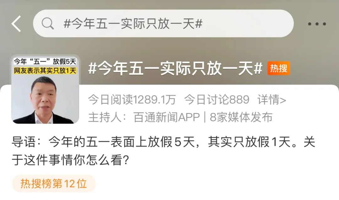 放假通知：连休4天！网友沸了