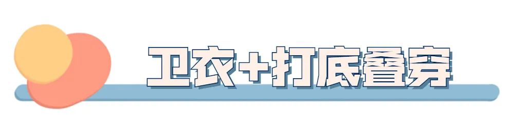 加绒卫衣单穿搭配长裙的穿法,有帽卫衣搭配无帽卫衣穿法