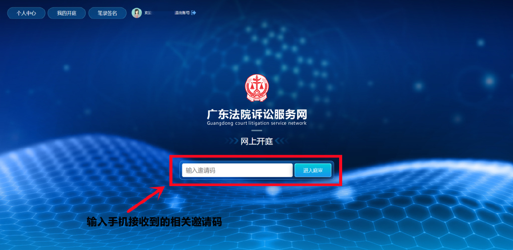 疫情当前丨阳山法院手把手教您网上开庭！,网页操作版）