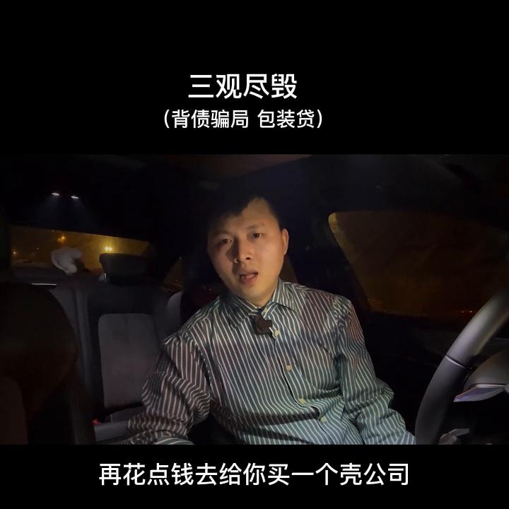 背债?这是诈骗!我真的三观尽毁#诈骗