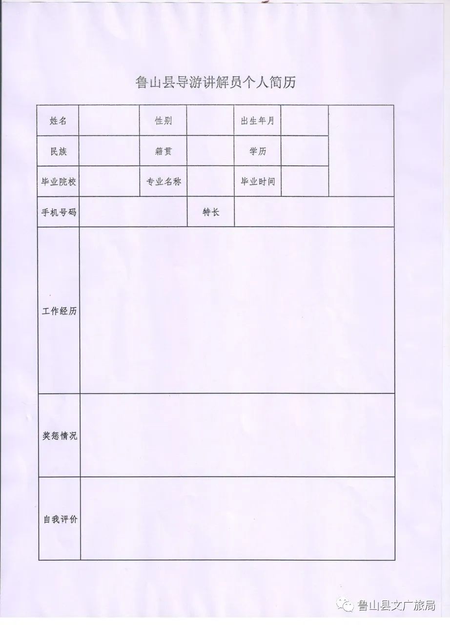 鲁山县文化广电和旅游局关于举办2023年全县导游讲解员培训班的通知