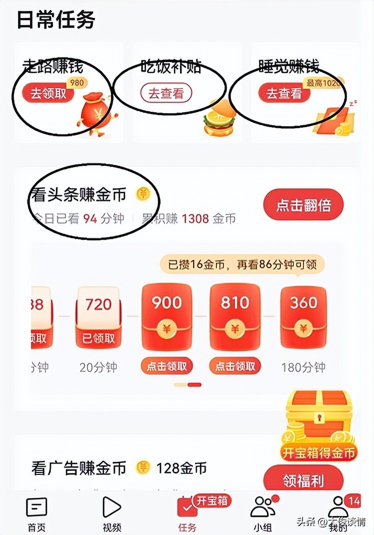 重要话说三遍，按我的方法可以轻松在头条挣些钱,3