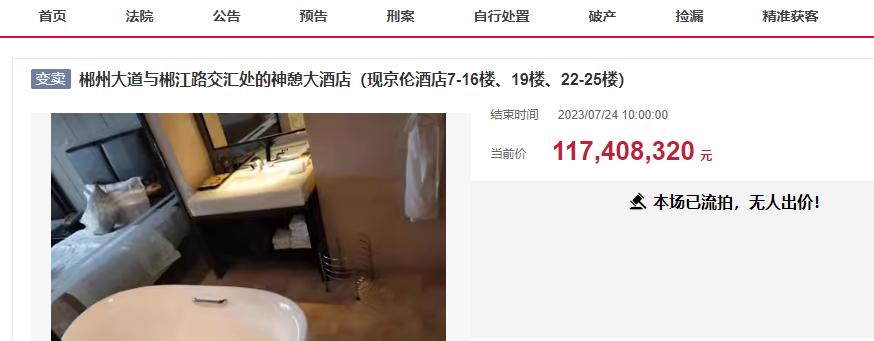 郴州金皇酒店拍卖消息,郴州雄森国际假日酒店拍卖