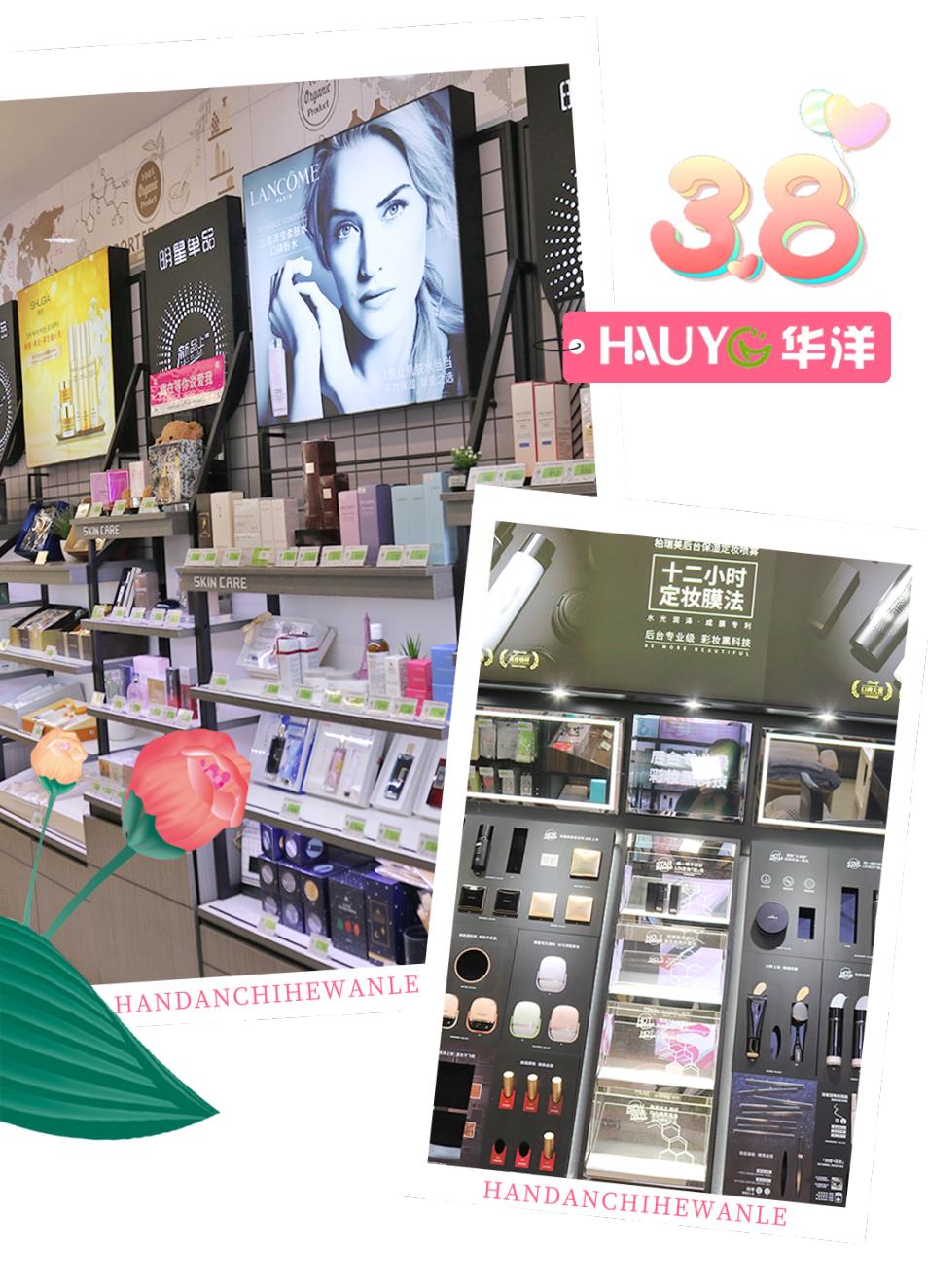 38节宠爱天花板！邯郸【华洋美妆】，120多家门店通用！