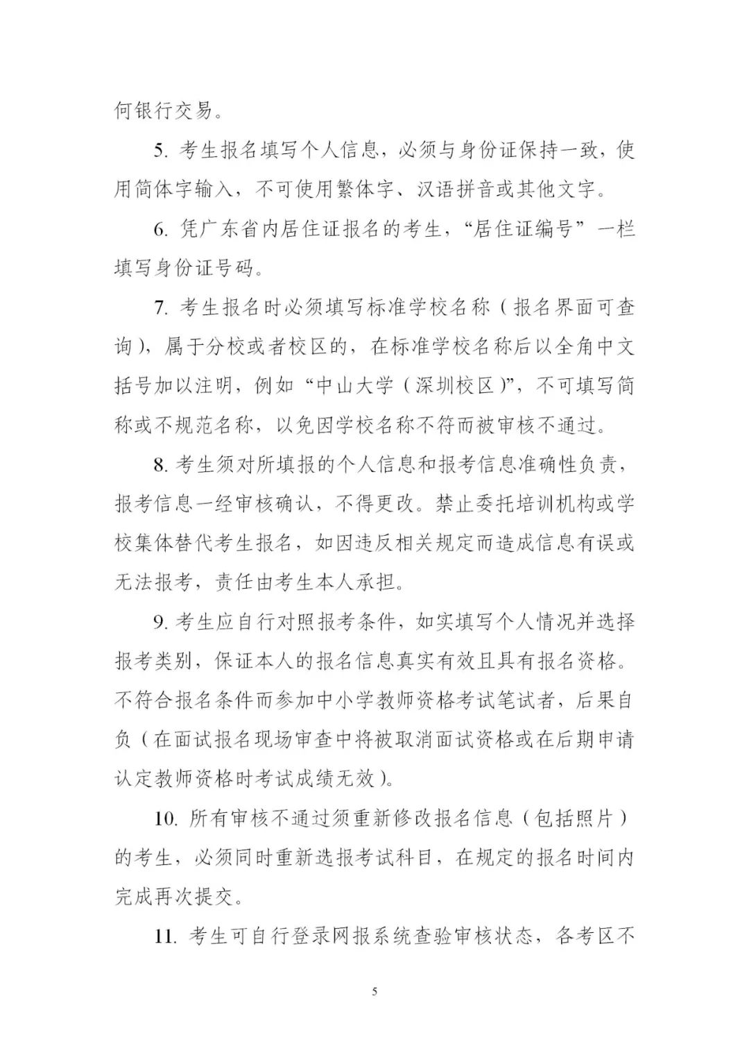 广东中小学教师资格考试报名时间,广东小学教师资格证报名考试时间