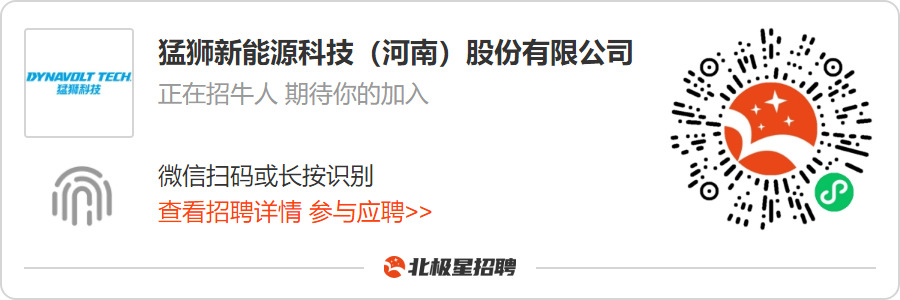 猛狮科技拟参投锂矿公司,湖北宜城猛狮招聘信息